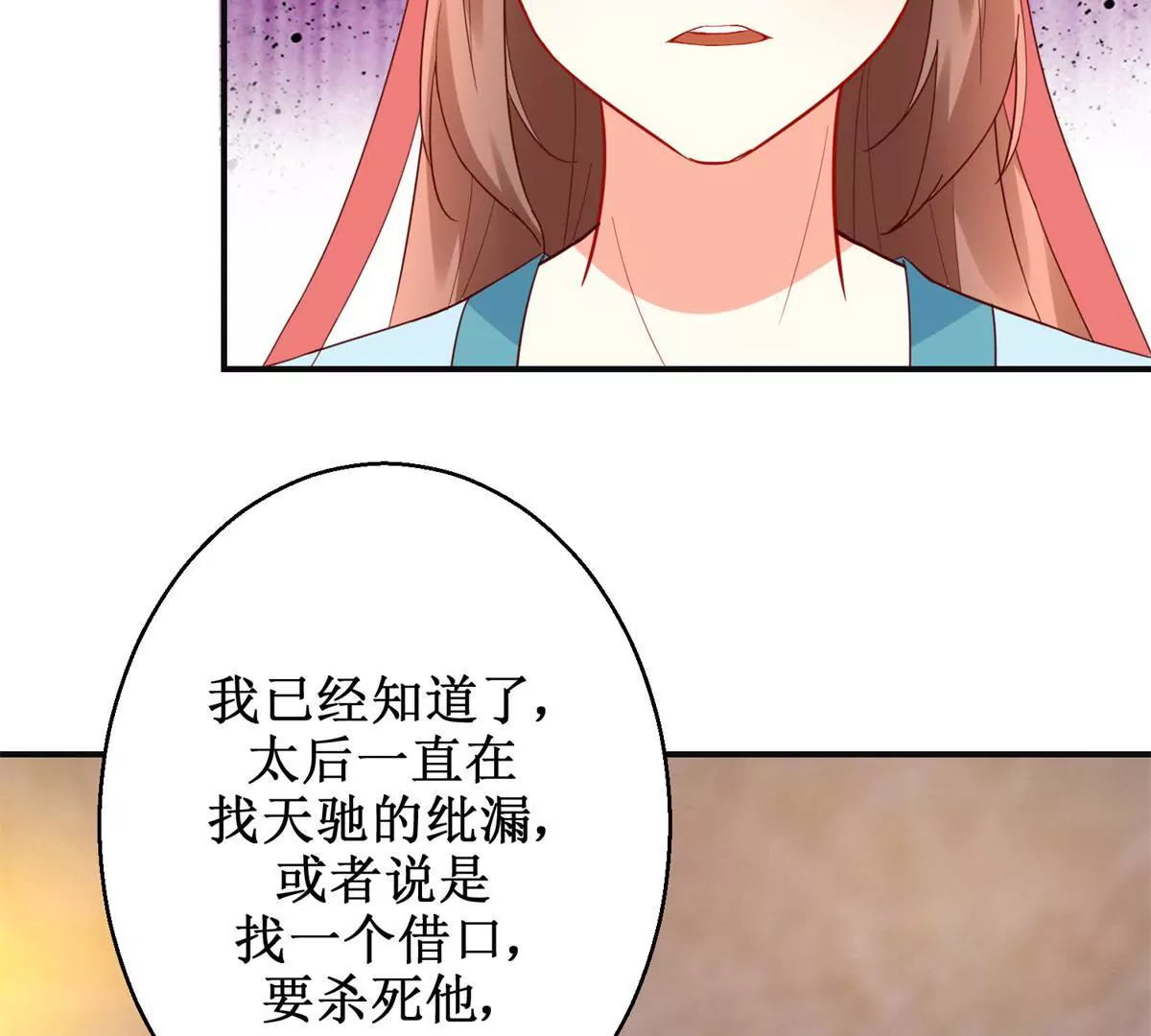 🍡100天倾国倾城 第108话 我要你出卖我 第40页