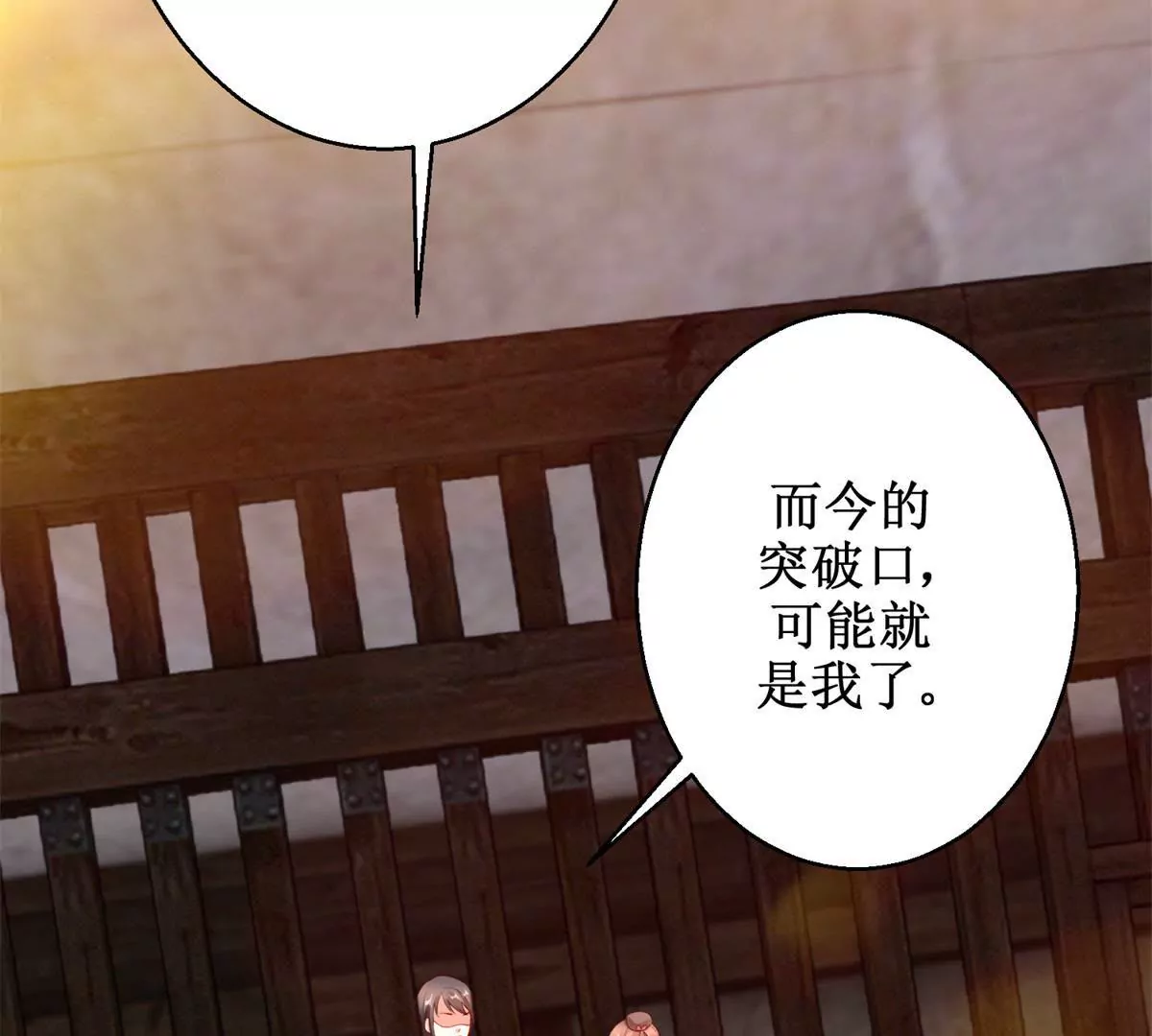🍡100天倾国倾城 第108话 我要你出卖我 第41页