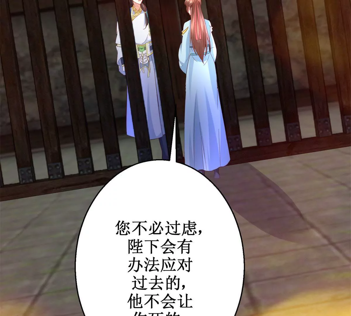🍡100天倾国倾城 第108话 我要你出卖我 第42页