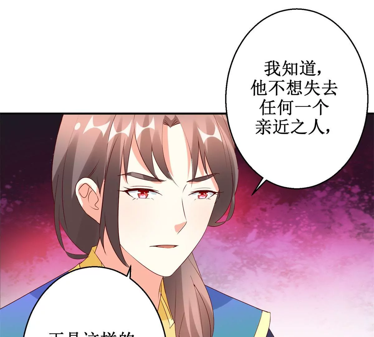 🍡100天倾国倾城 第108话 我要你出卖我 第44页