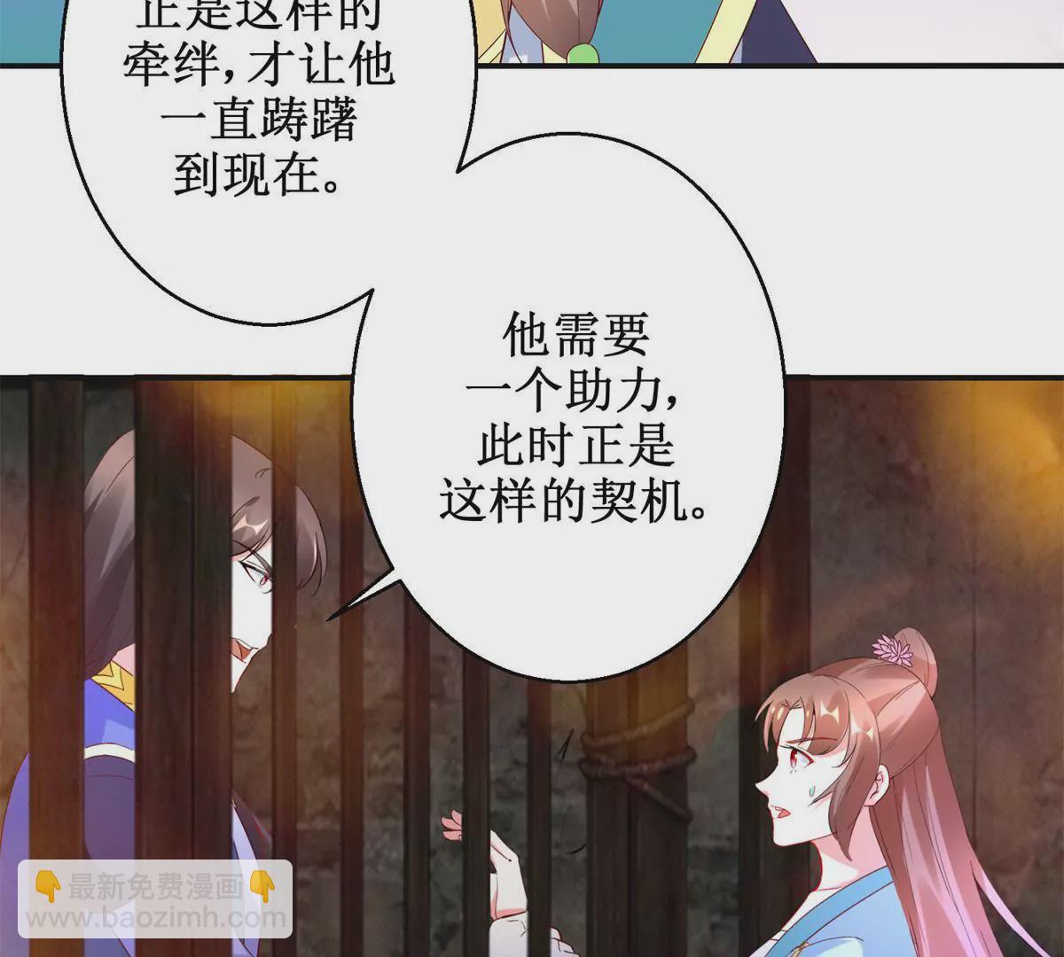🍡100天倾国倾城 第108话 我要你出卖我 第45页