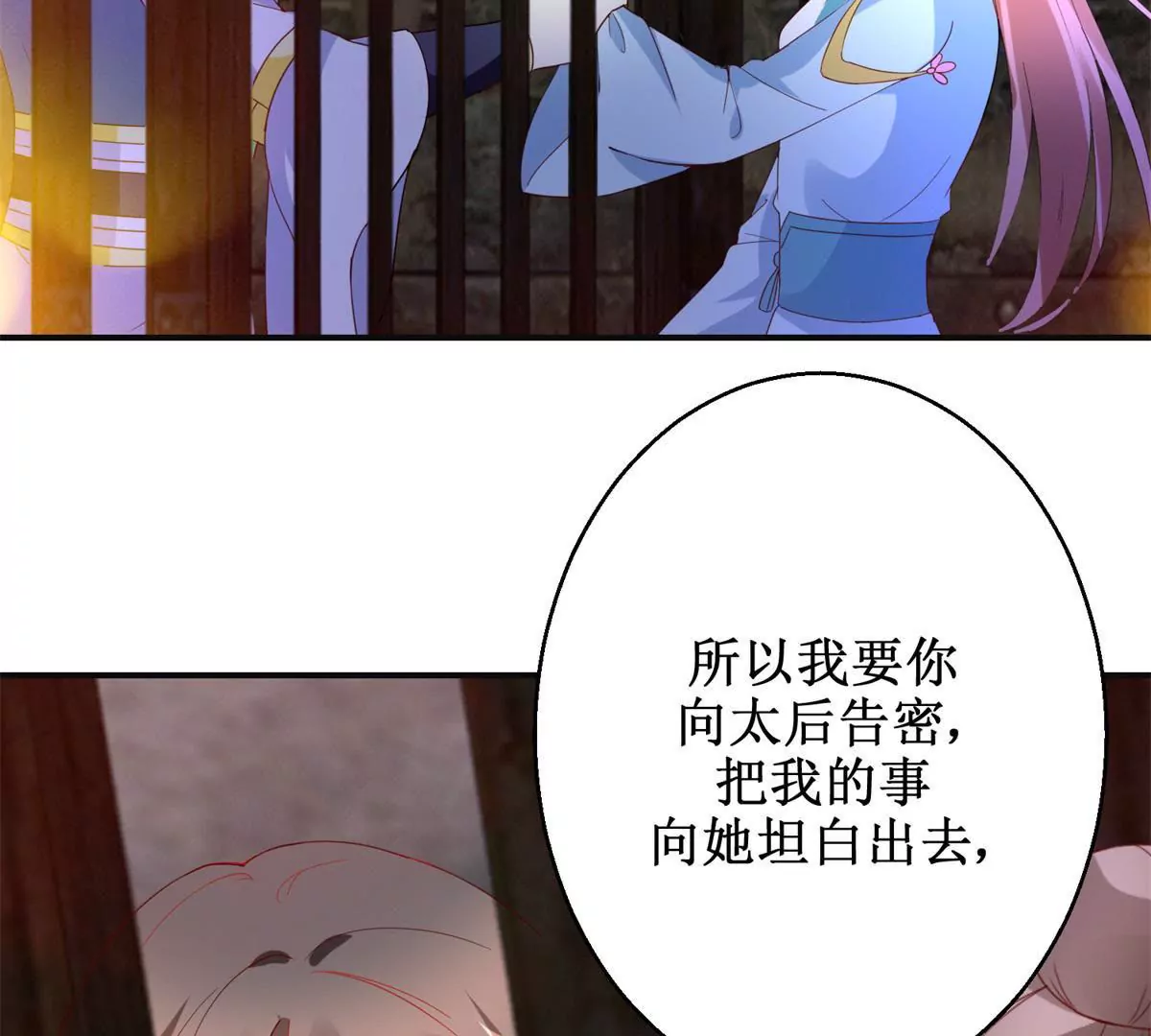 🍡100天倾国倾城 第108话 我要你出卖我 第46页