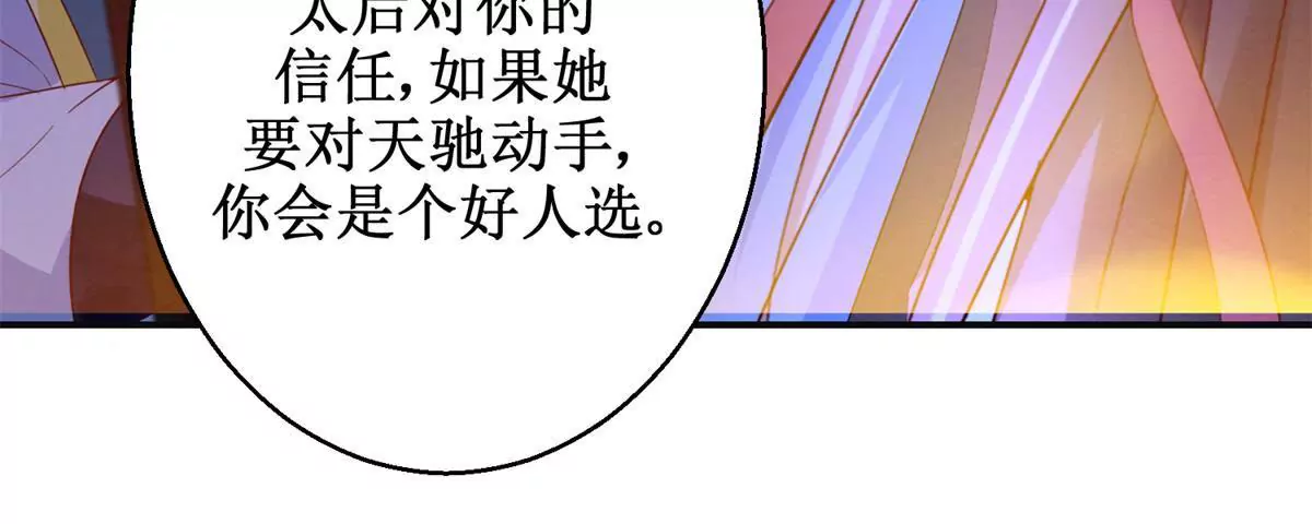 🍡100天倾国倾城 第108话 我要你出卖我 第48页