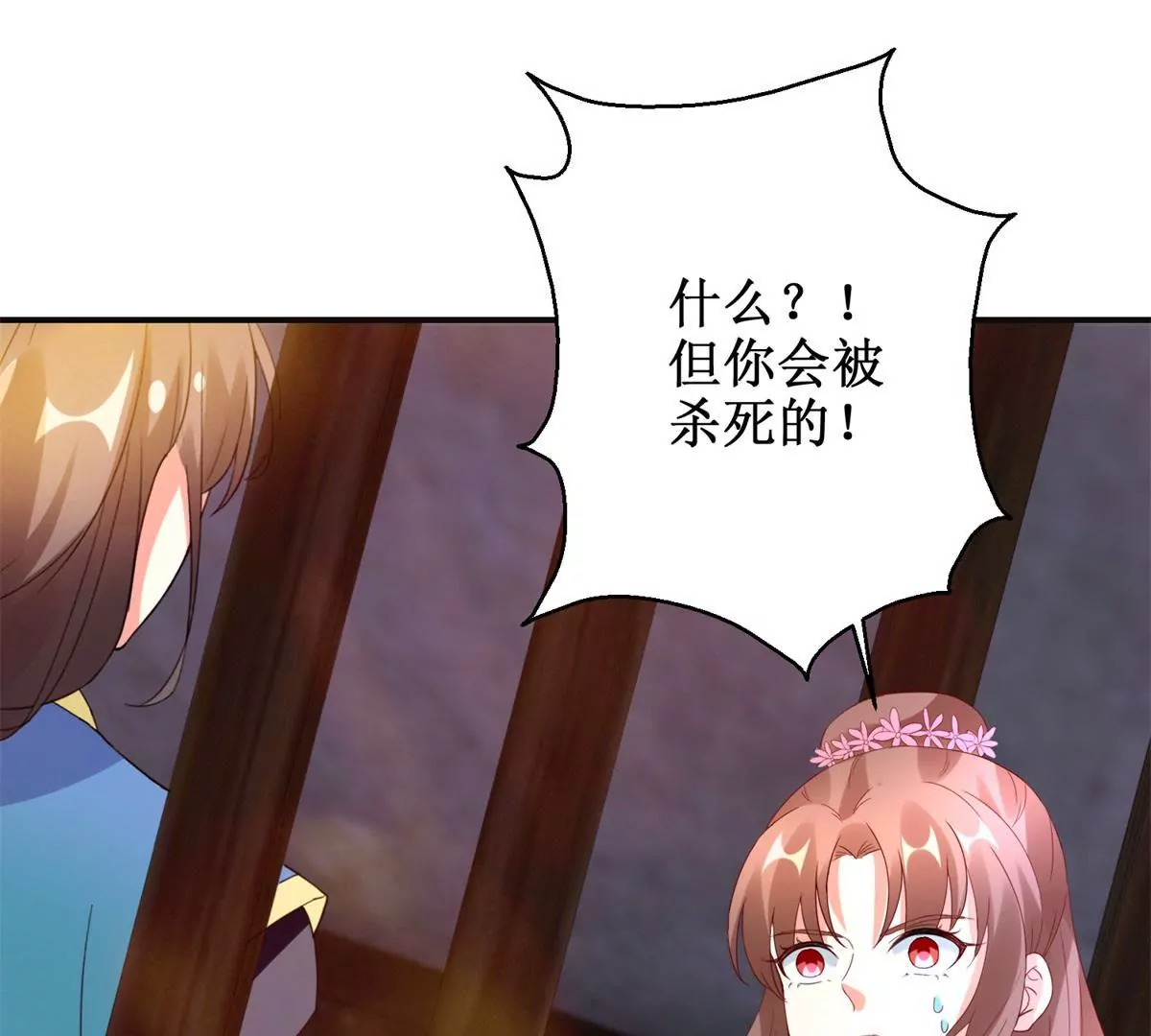 🍡100天倾国倾城 第108话 我要你出卖我 第49页