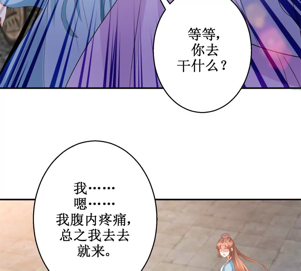 🍡100天倾国倾城 第108话 我要你出卖我 第6页