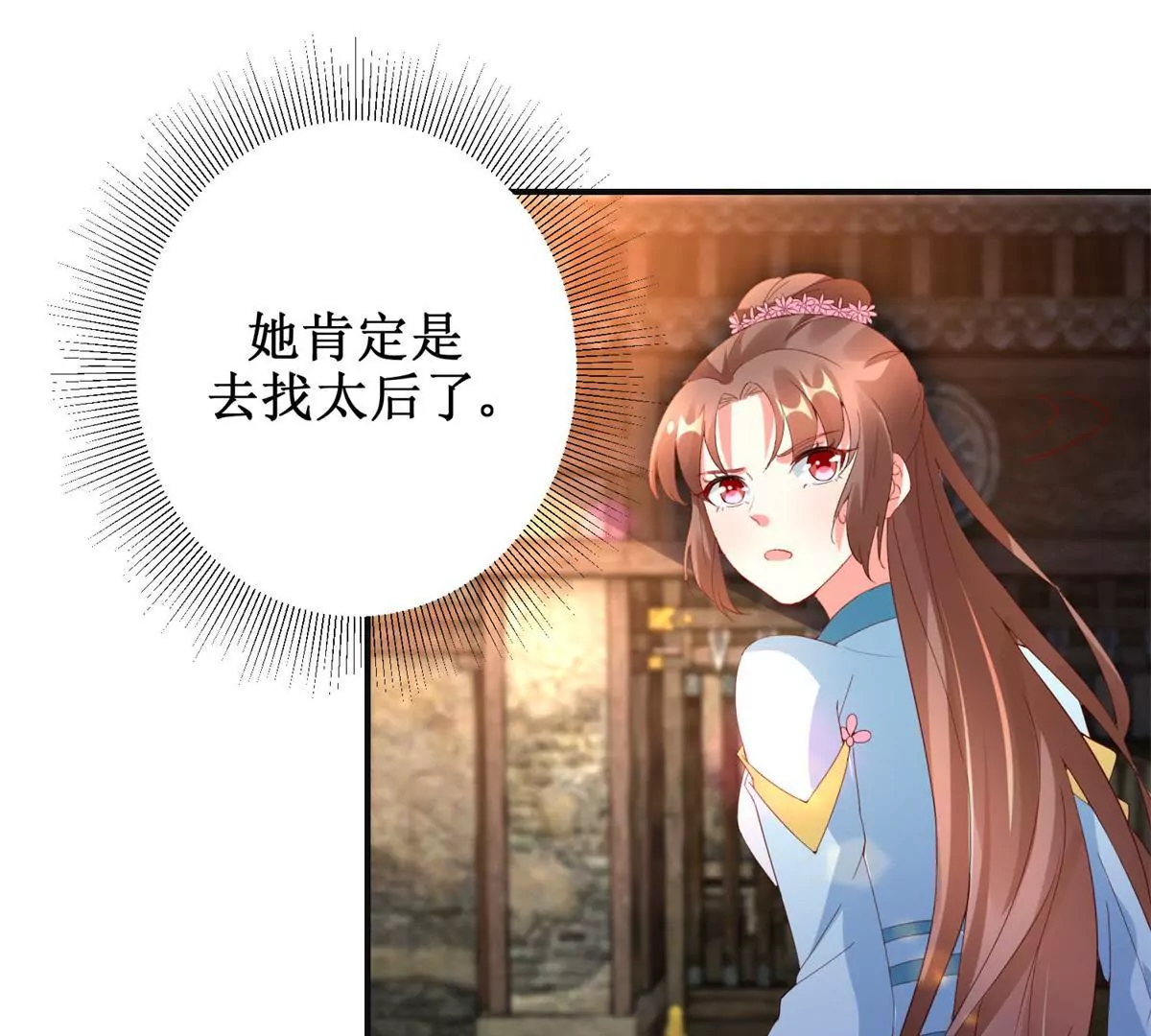 🍡100天倾国倾城 第108话 我要你出卖我 第9页