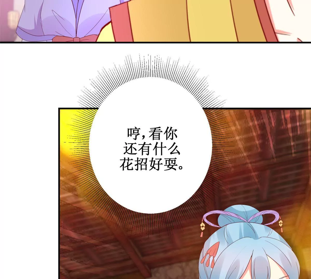 🍡100天倾国倾城 第110话 作为姐妹的奉劝 第10页