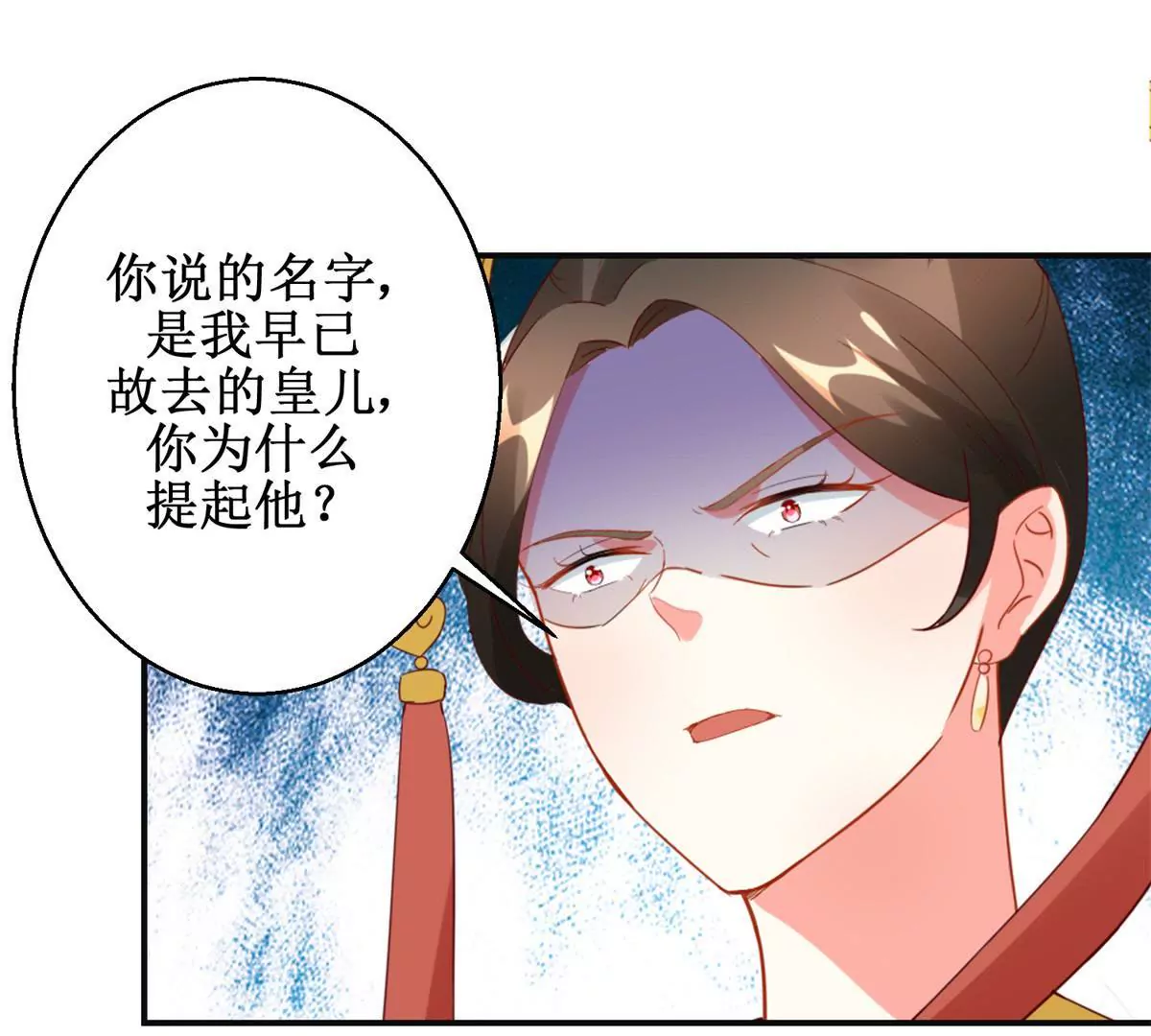 🍡100天倾国倾城 第110话 作为姐妹的奉劝 第14页