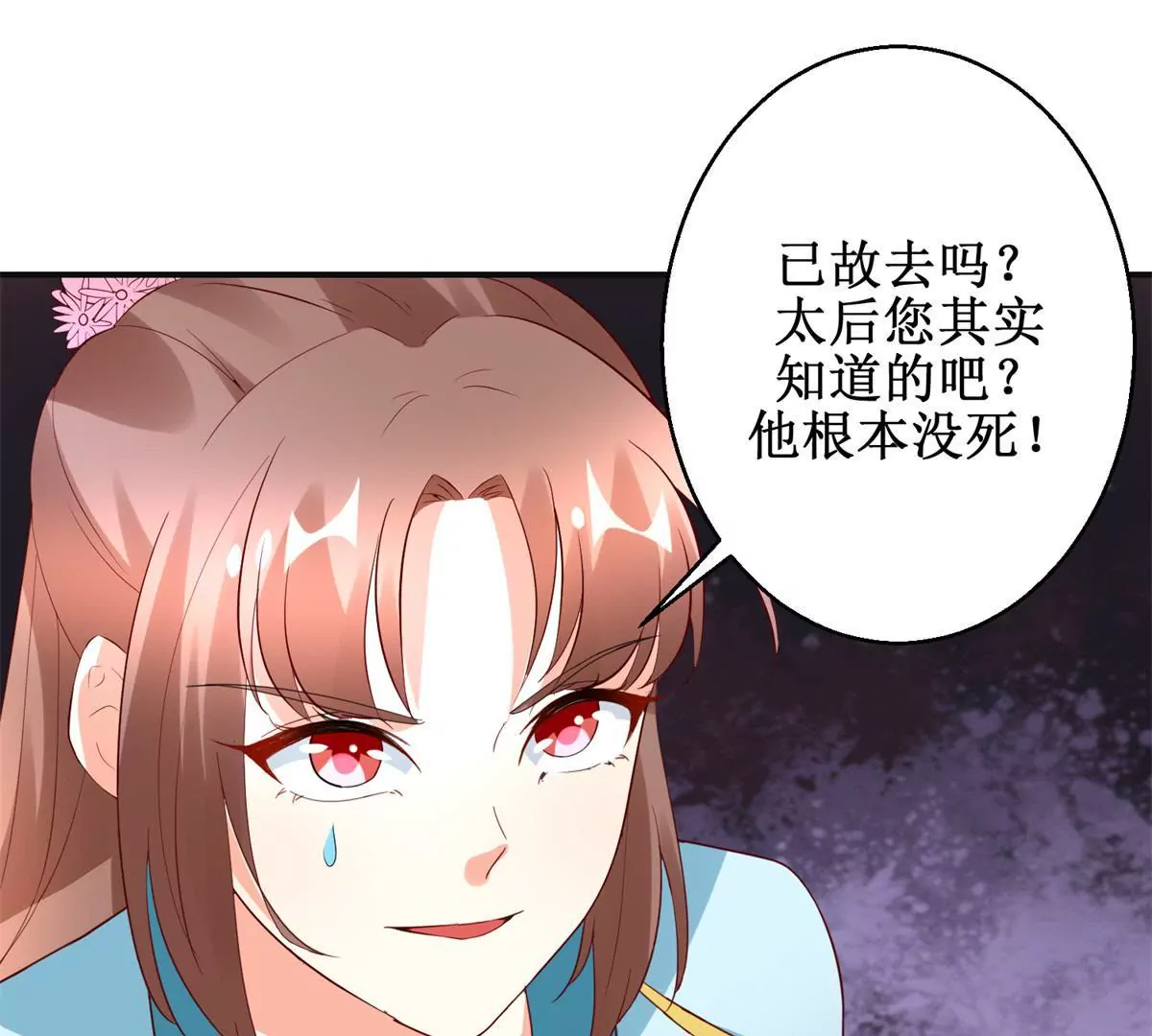 🍡100天倾国倾城 第110话 作为姐妹的奉劝 第15页