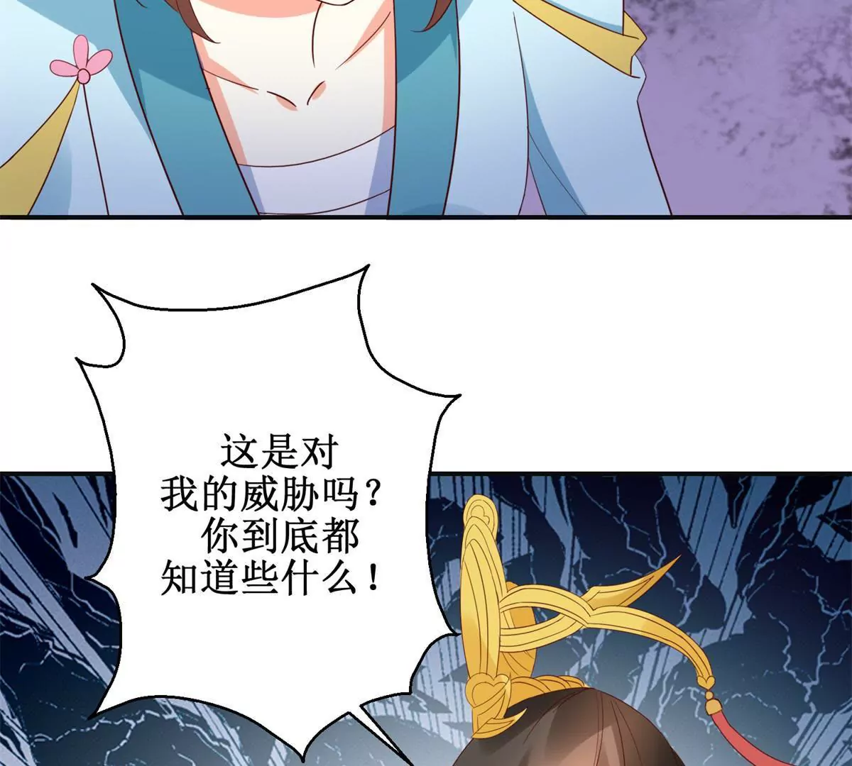 🍡100天倾国倾城 第110话 作为姐妹的奉劝 第16页