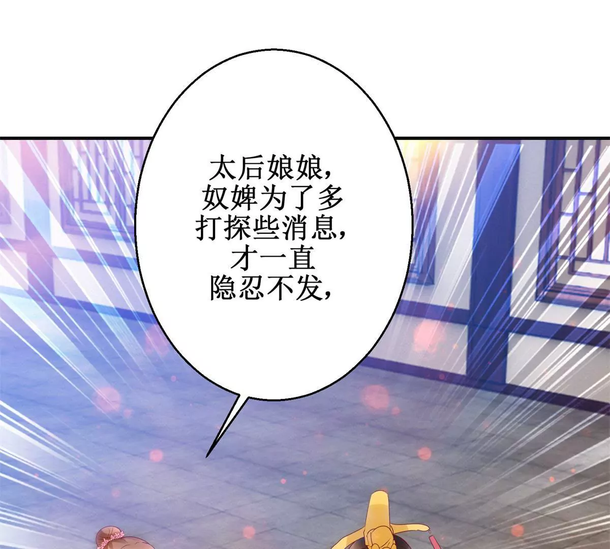 🍡100天倾国倾城 第110话 作为姐妹的奉劝 第29页
