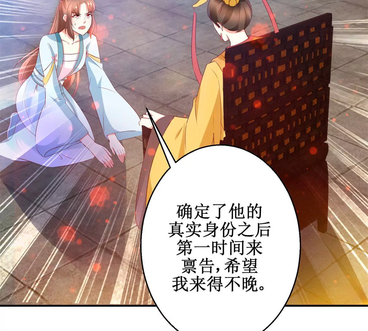 🍡100天倾国倾城 第110话 作为姐妹的奉劝 第30页