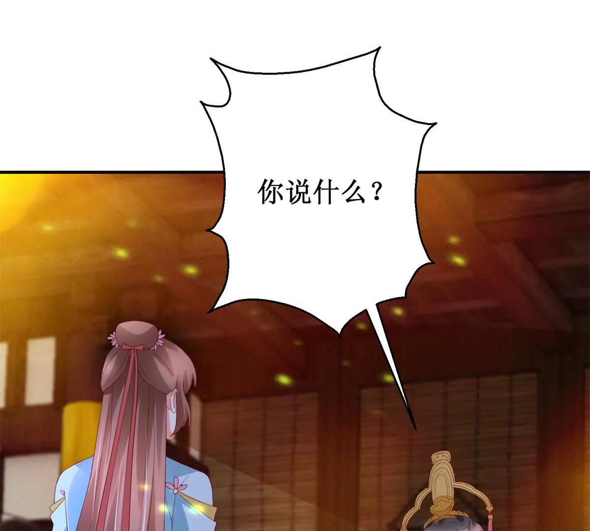 🍡100天倾国倾城 第110话 作为姐妹的奉劝 第4页