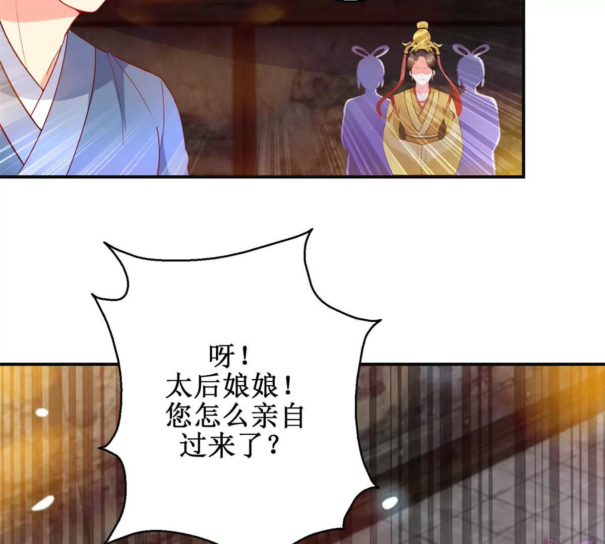 🍡100天倾国倾城 第110话 作为姐妹的奉劝 第41页