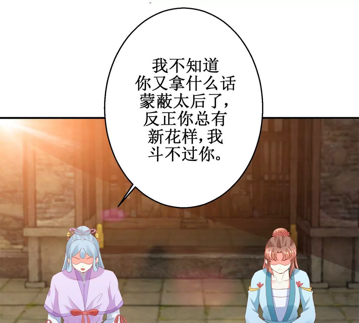 🍡100天倾国倾城 第110话 作为姐妹的奉劝 第49页