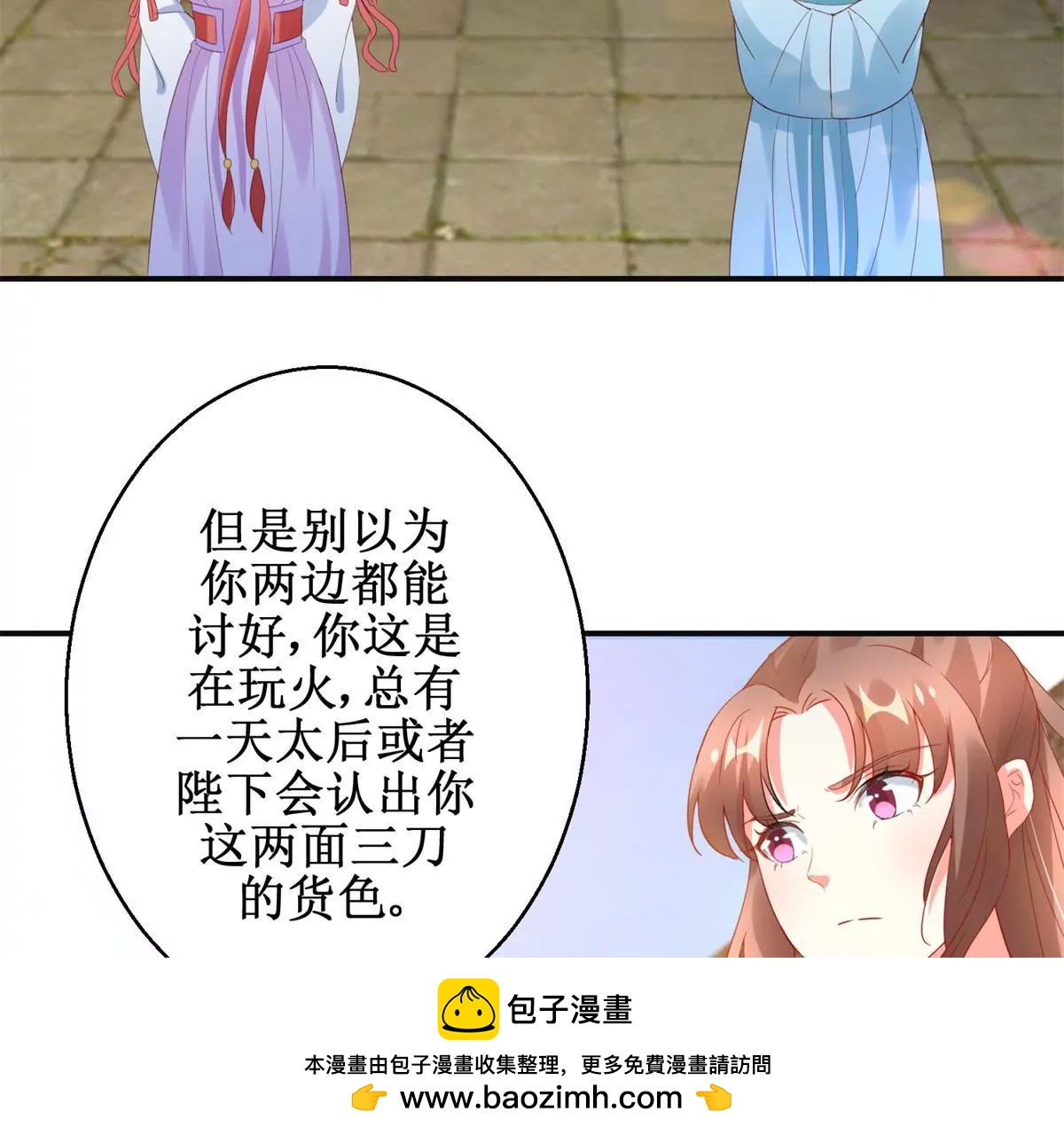 🍡100天倾国倾城 第110话 作为姐妹的奉劝 第50页