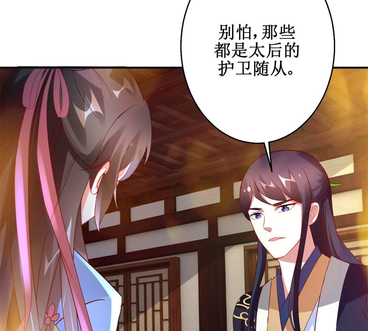 🍡100天倾国倾城 第112话 毒箭 第17页