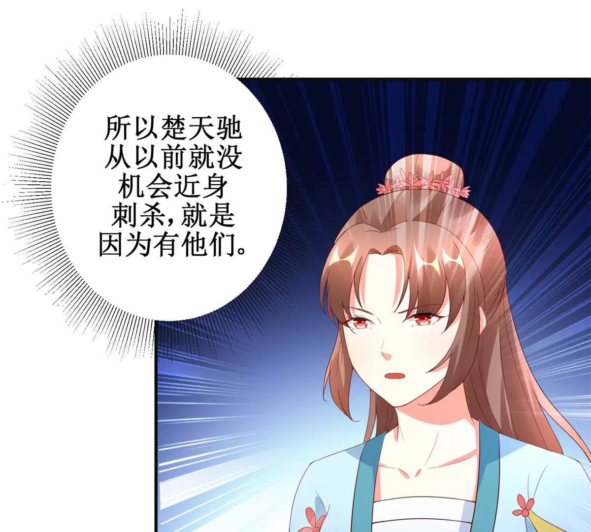 🍡100天倾国倾城 第112话 毒箭 第19页