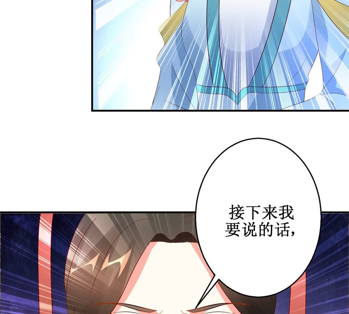 🍡100天倾国倾城 第112话 毒箭 第20页