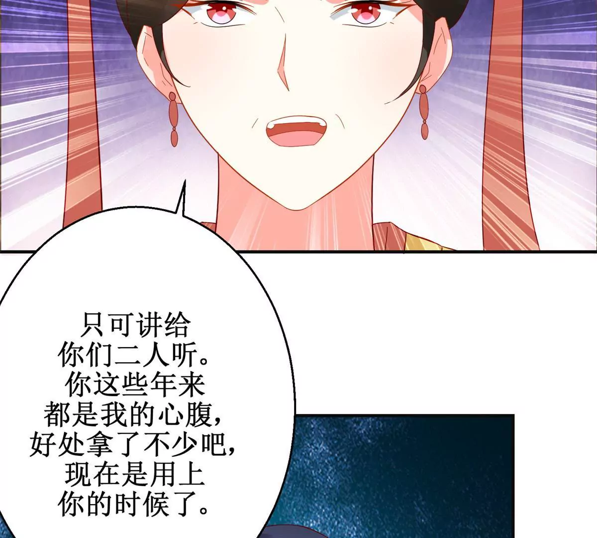 🍡100天倾国倾城 第112话 毒箭 第21页