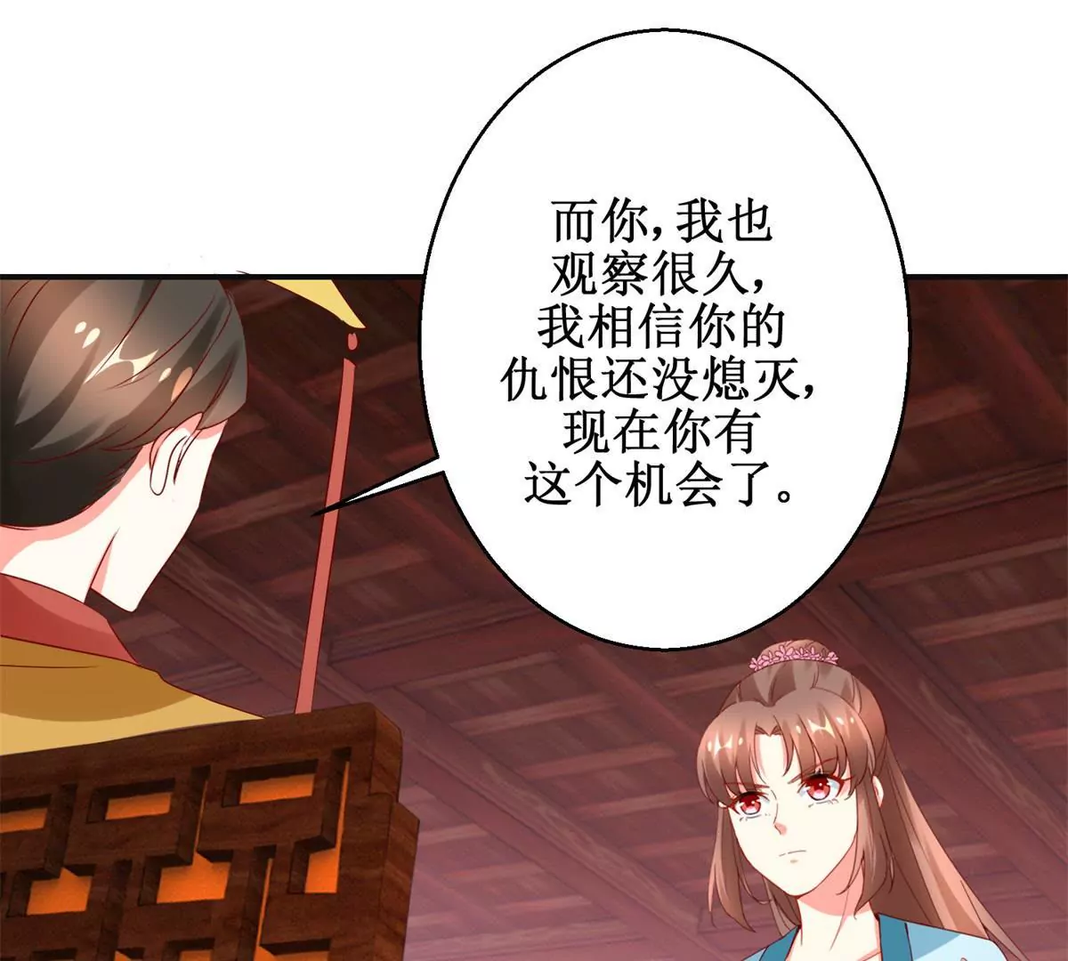 🍡100天倾国倾城 第112话 毒箭 第24页