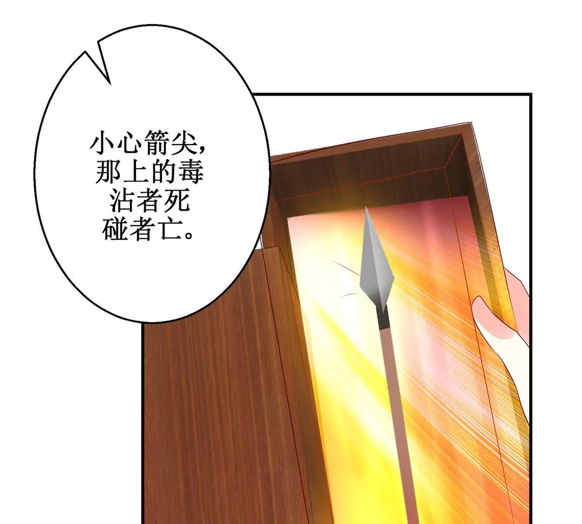 🍡100天倾国倾城 第112话 毒箭 第29页