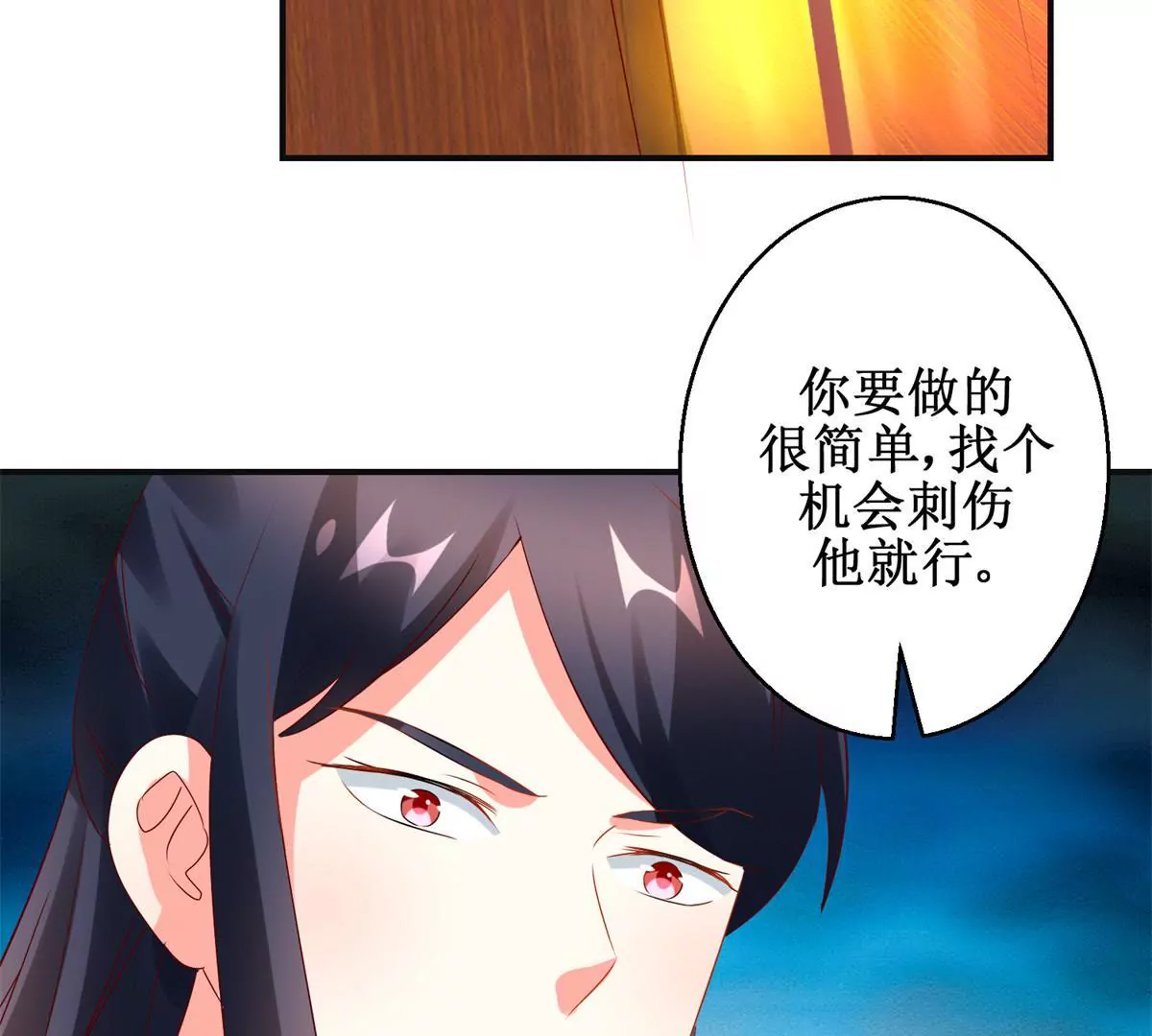🍡100天倾国倾城 第112话 毒箭 第30页