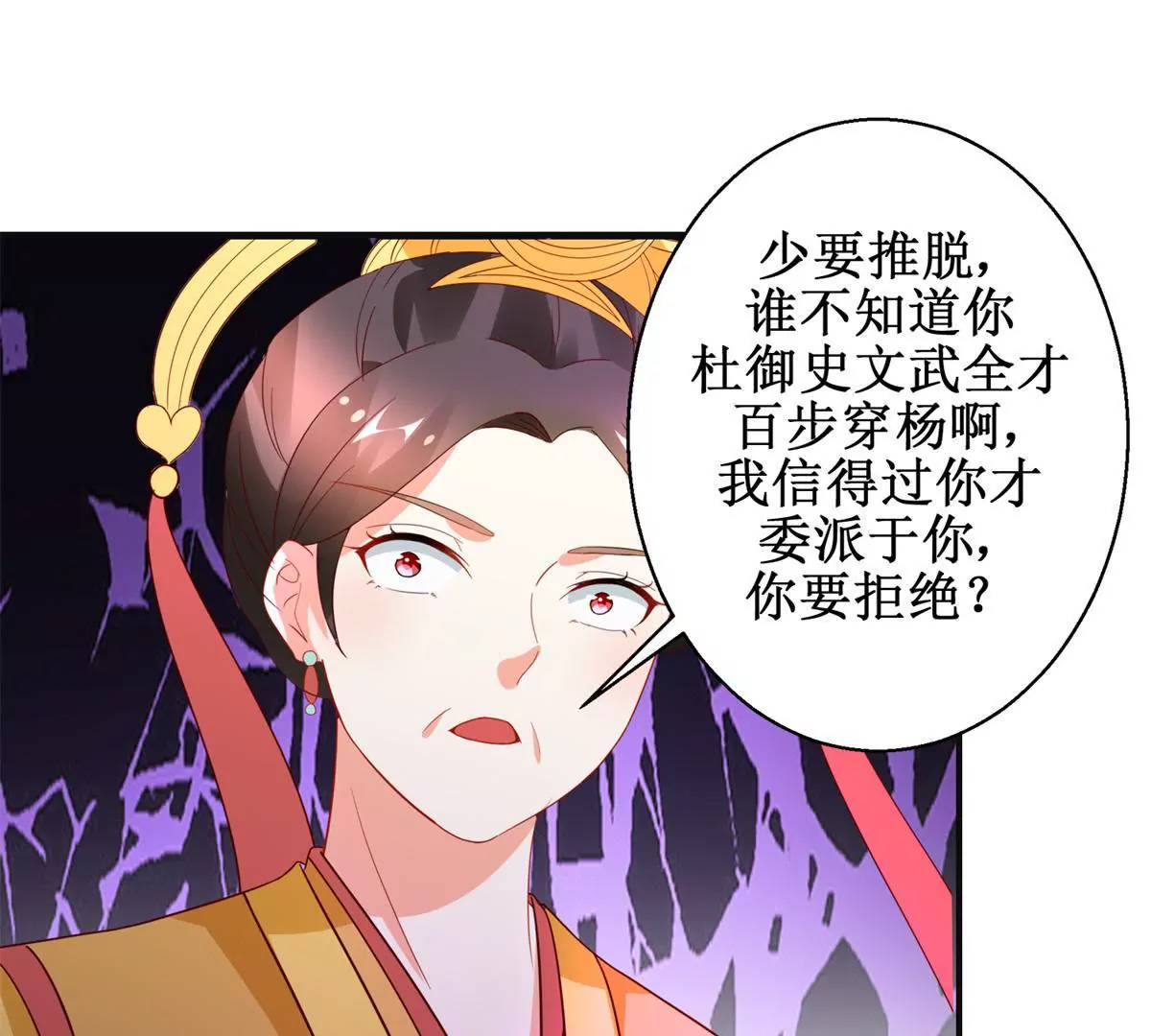 🍡100天倾国倾城 第112话 毒箭 第34页