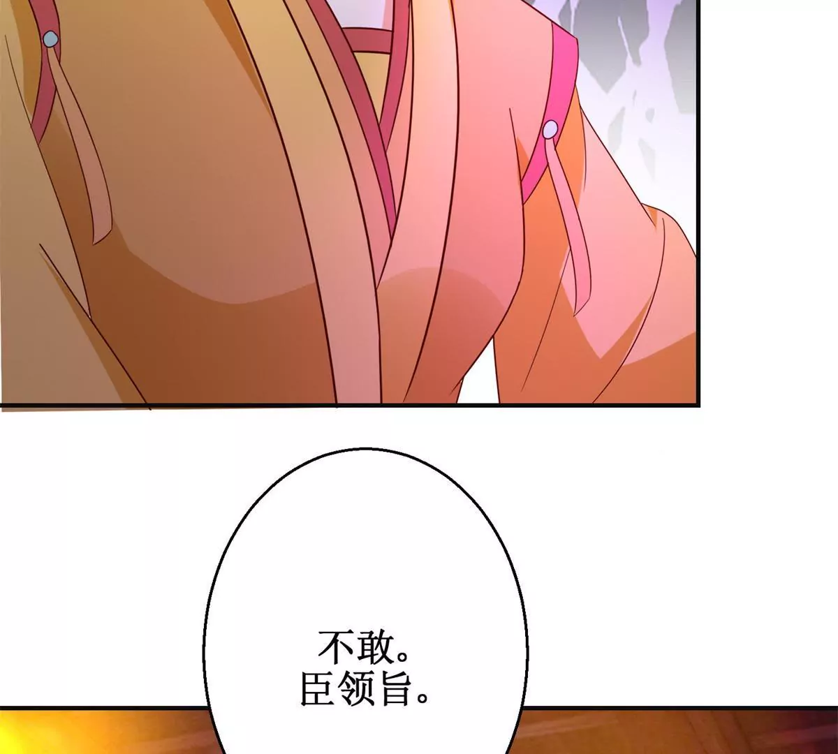 🍡100天倾国倾城 第112话 毒箭 第35页