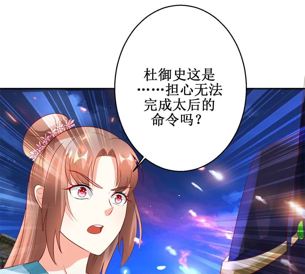 🍡100天倾国倾城 第112话 毒箭 第44页