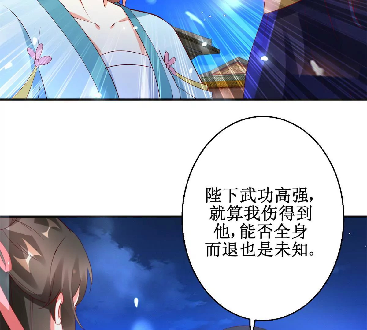 🍡100天倾国倾城 第112话 毒箭 第45页