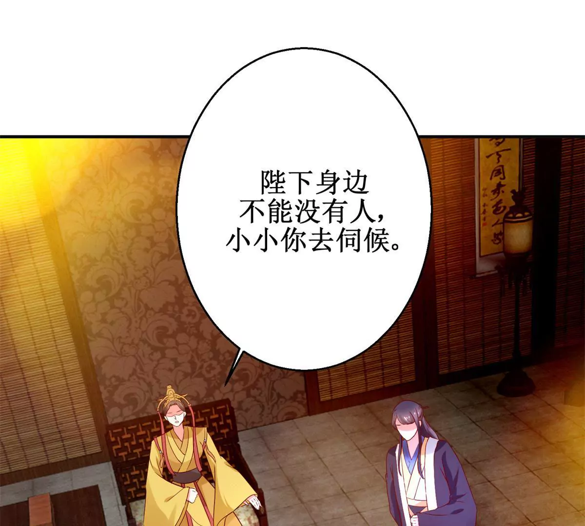 🍡100天倾国倾城 第112话 毒箭 第5页