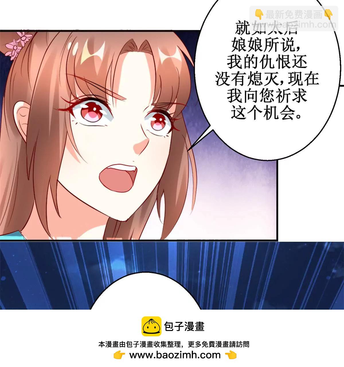 🍡100天倾国倾城 第112话 毒箭 第50页