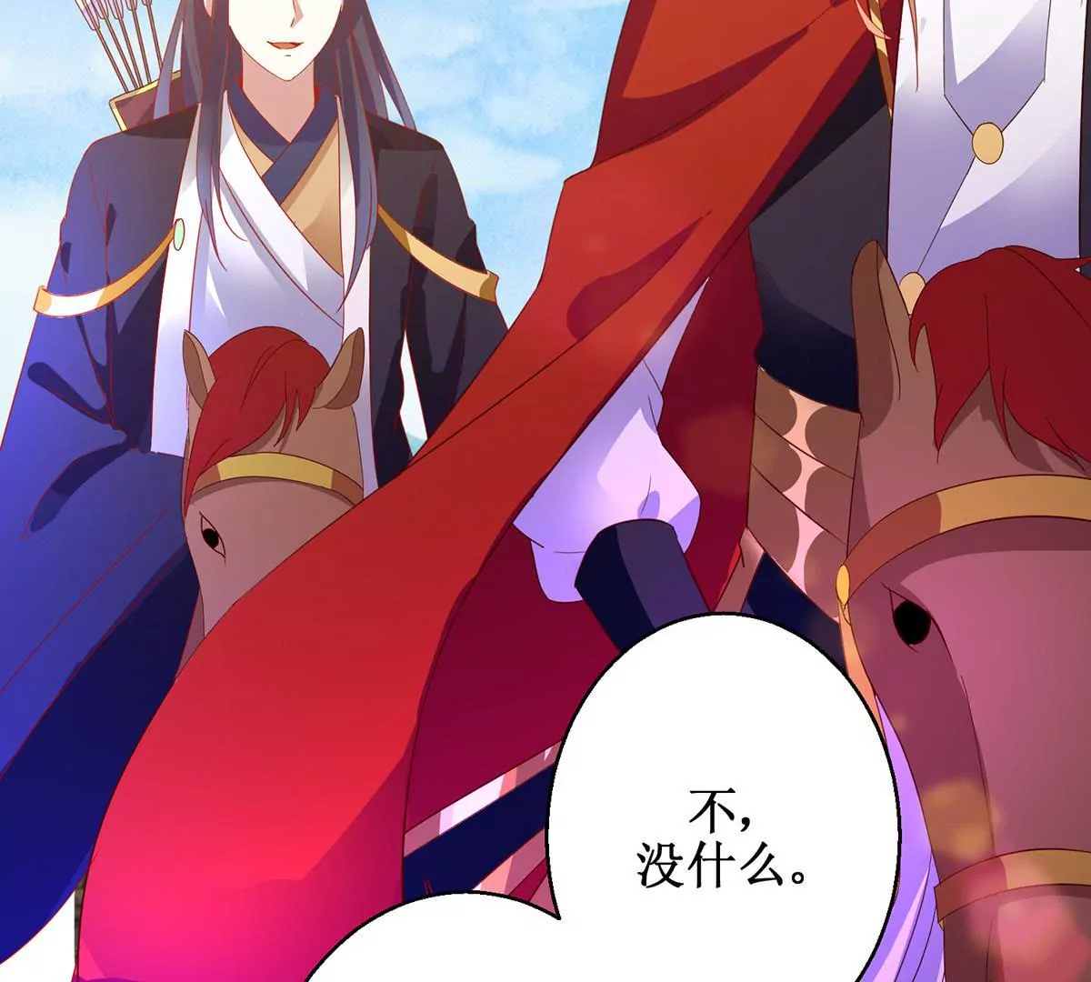 🍡100天倾国倾城 第114话 瞄准你的箭 第10页