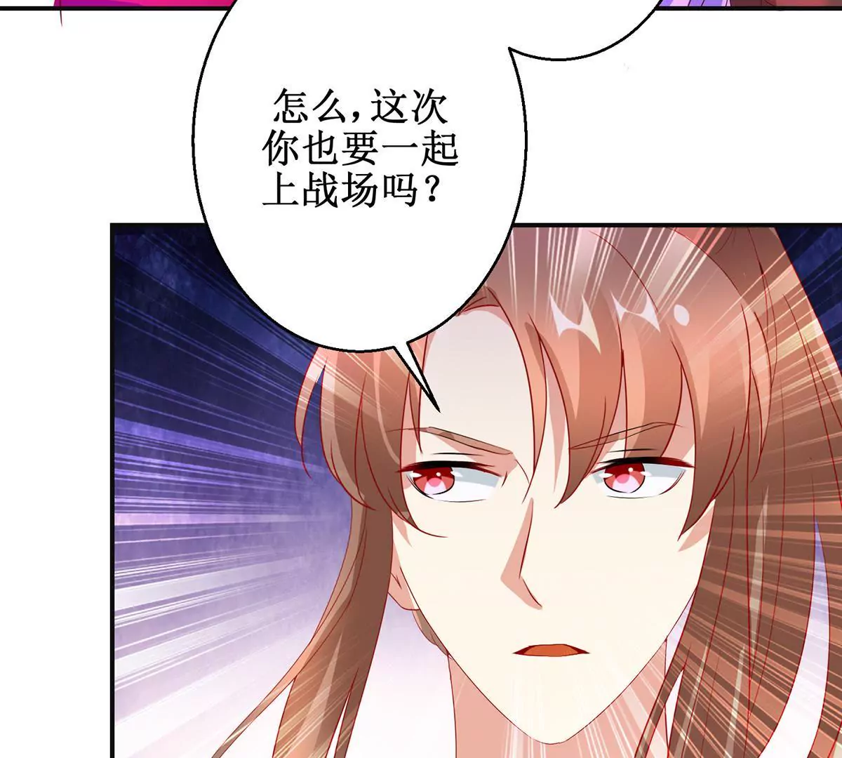 🍡100天倾国倾城 第114话 瞄准你的箭 第11页