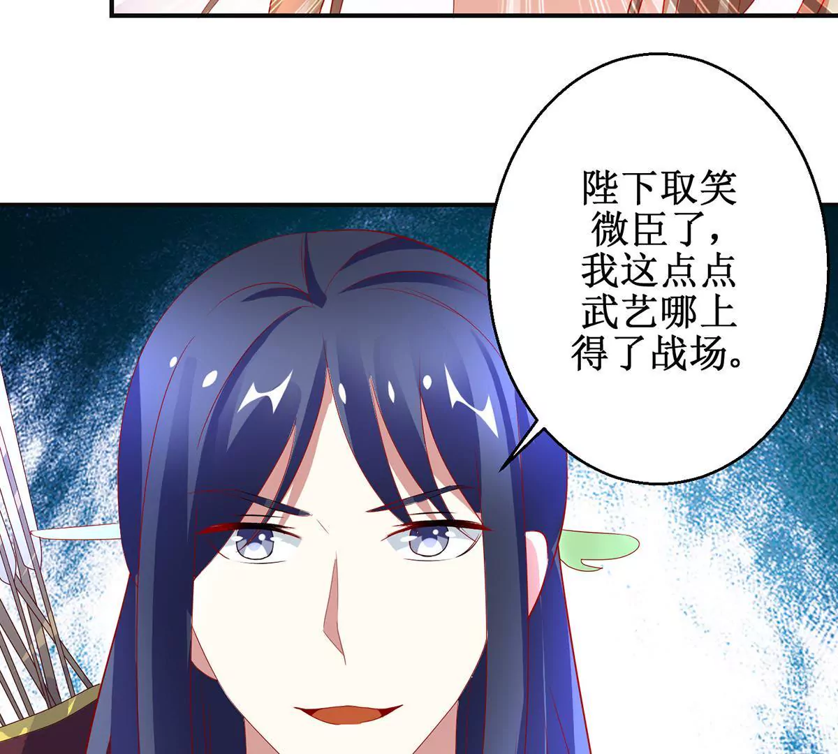 🍡100天倾国倾城 第114话 瞄准你的箭 第12页