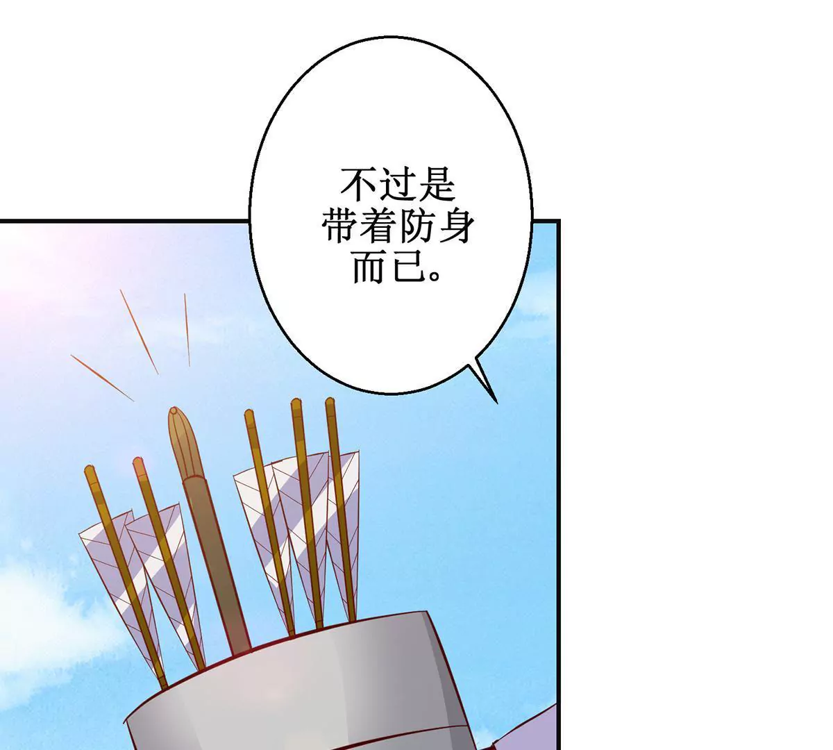 🍡100天倾国倾城 第114话 瞄准你的箭 第14页