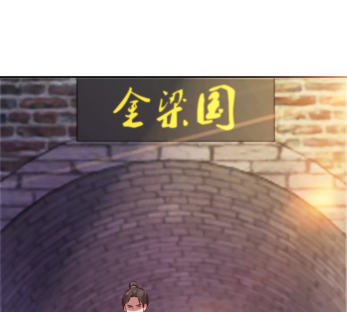 🍡100天倾国倾城 第114话 瞄准你的箭 第19页