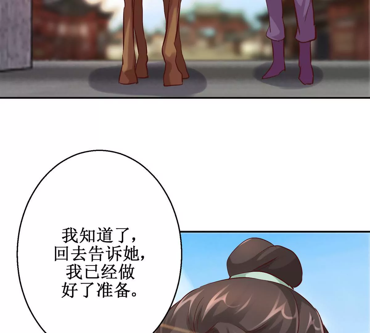 🍡100天倾国倾城 第114话 瞄准你的箭 第21页