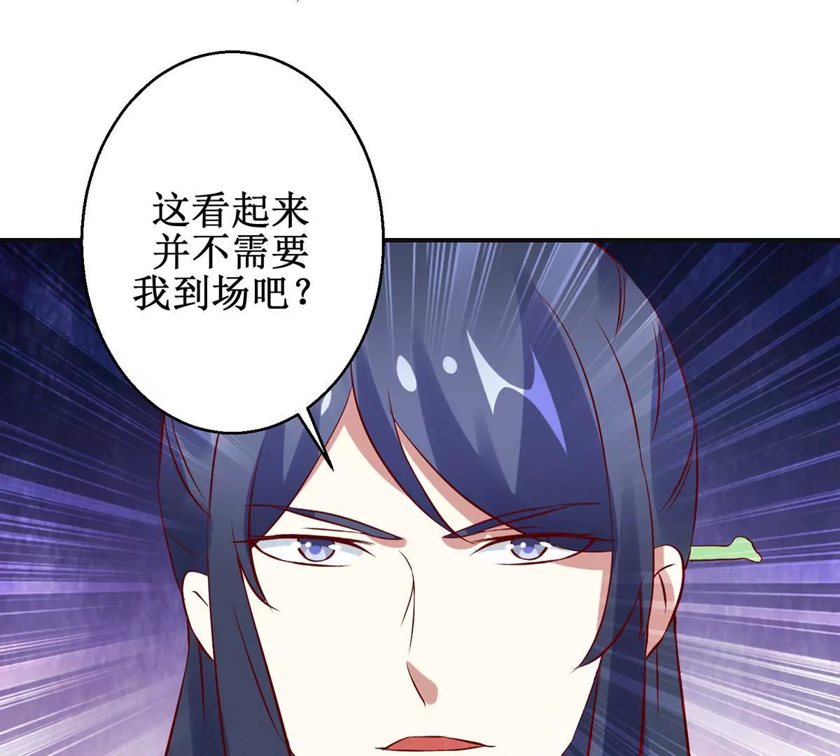 🍡100天倾国倾城 第114话 瞄准你的箭 第27页