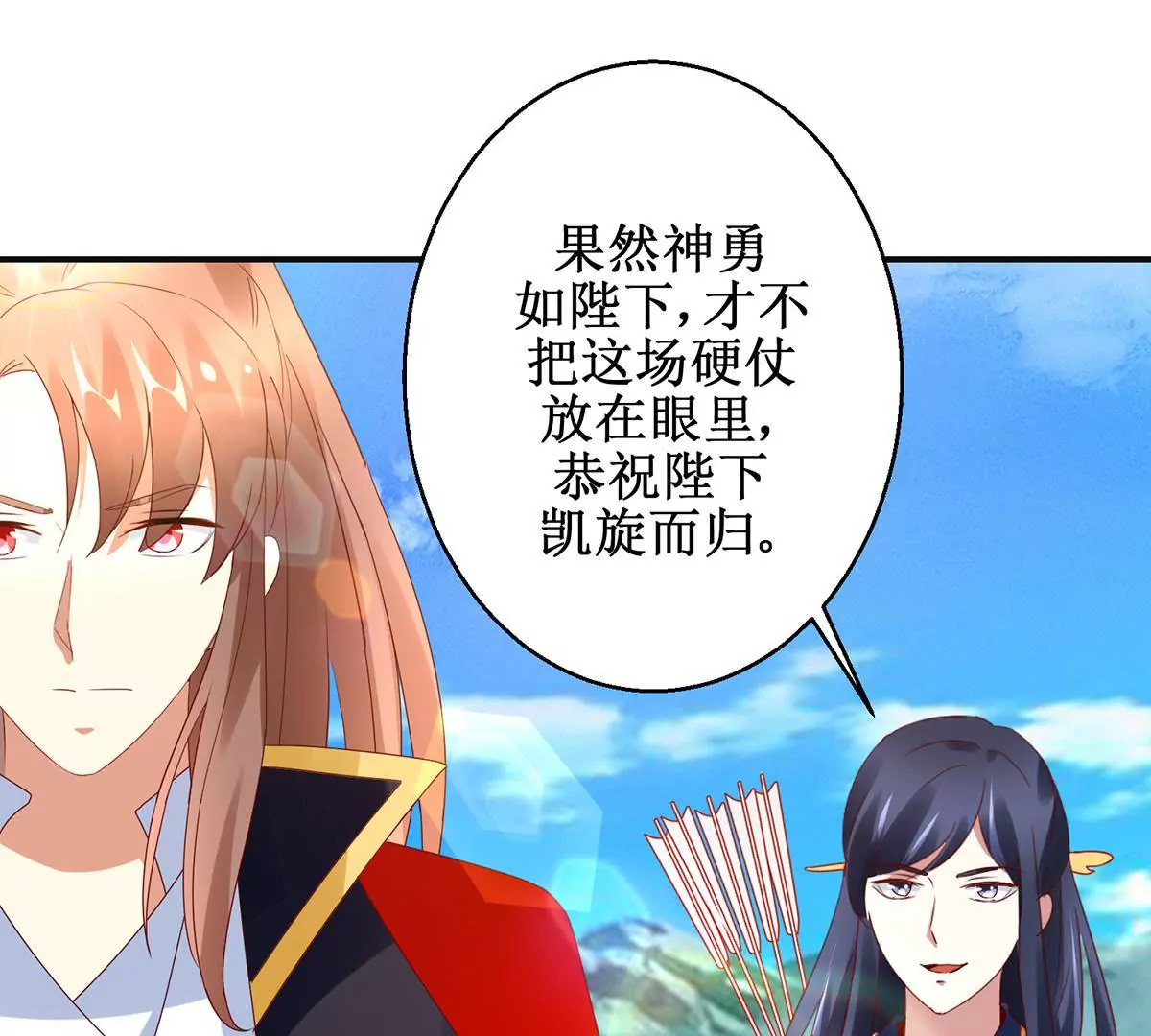 🍡100天倾国倾城 第114话 瞄准你的箭 第29页