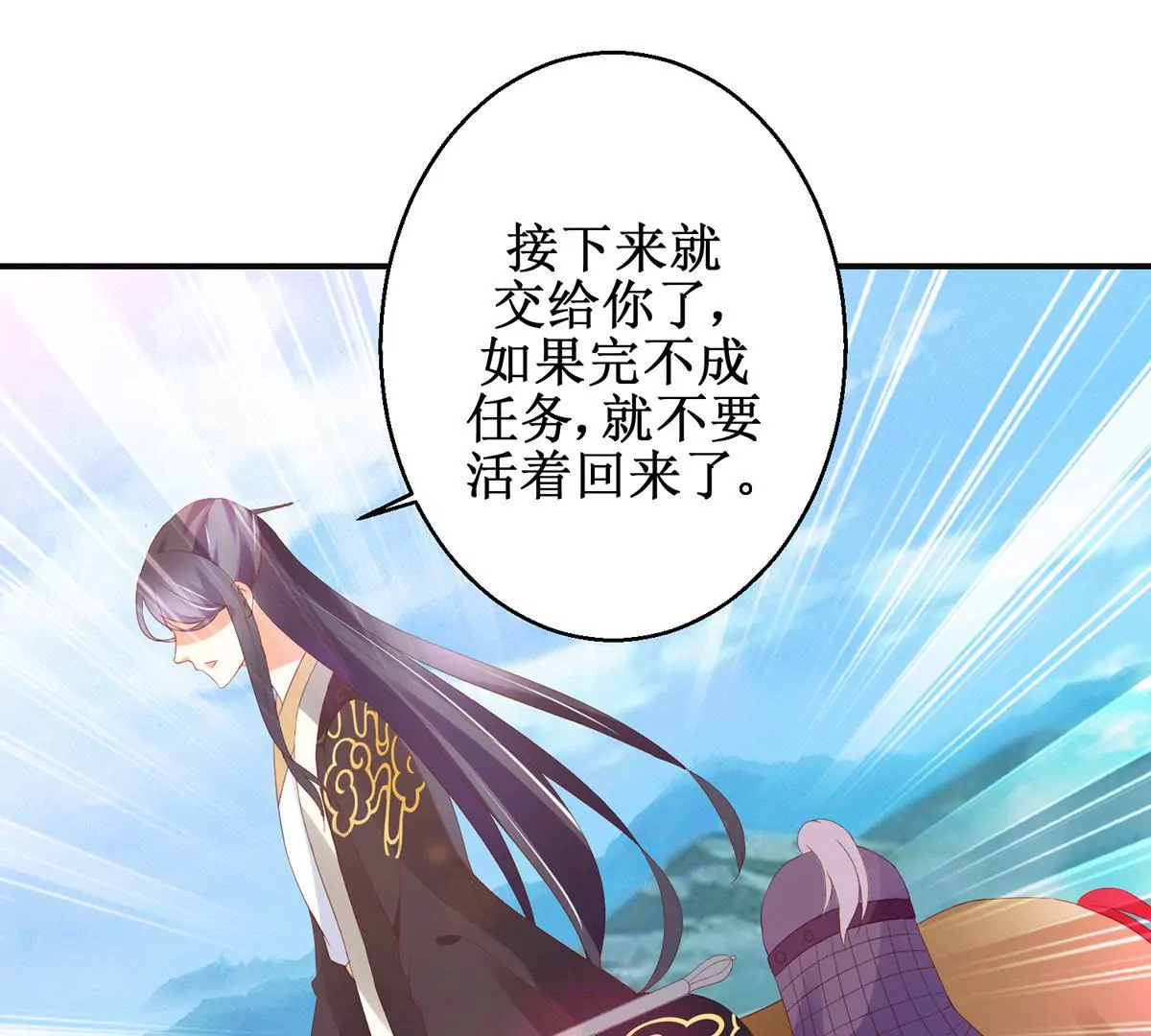 🍡100天倾国倾城 第114话 瞄准你的箭 第34页