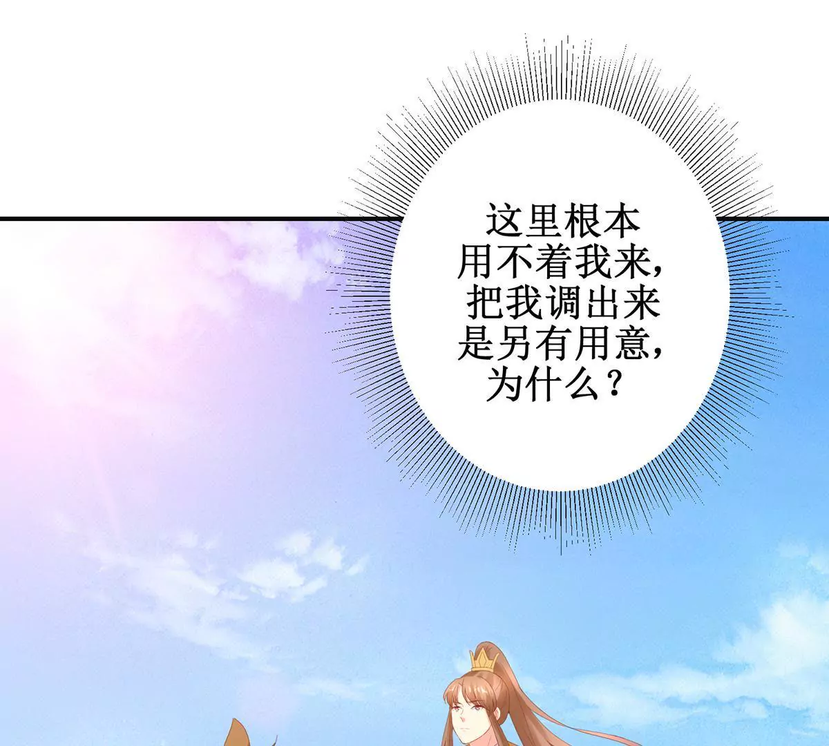 🍡100天倾国倾城 第114话 瞄准你的箭 第39页