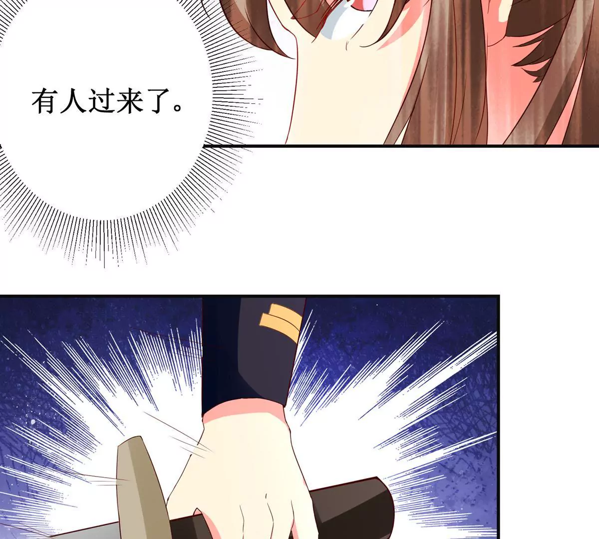 🍡100天倾国倾城 第114话 瞄准你的箭 第42页