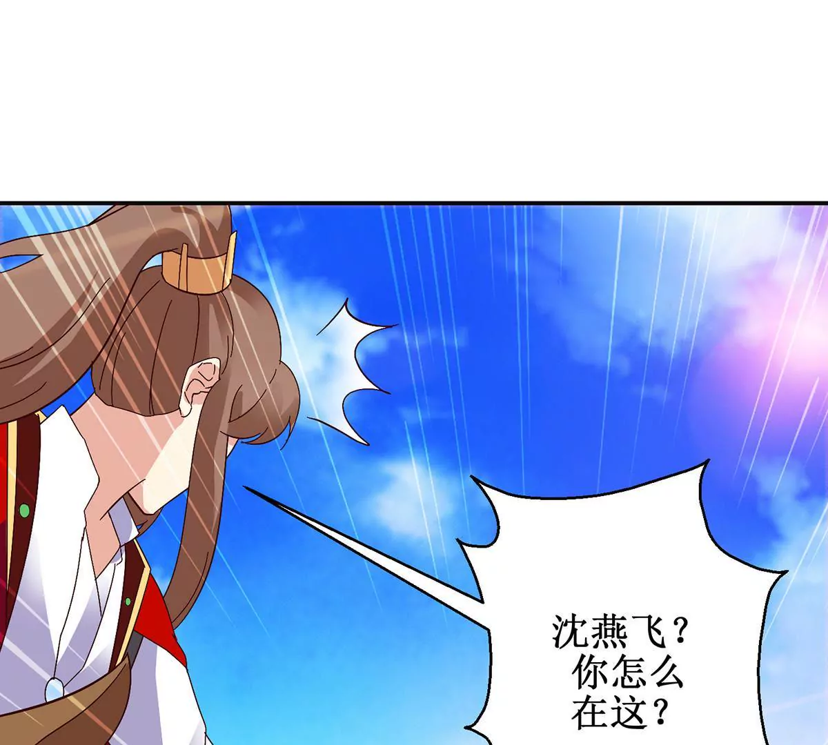 🍡100天倾国倾城 第114话 瞄准你的箭 第44页