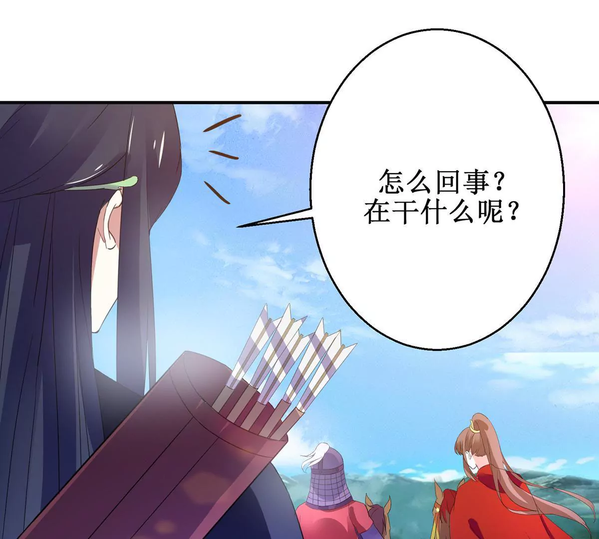 🍡100天倾国倾城 第114话 瞄准你的箭 第49页