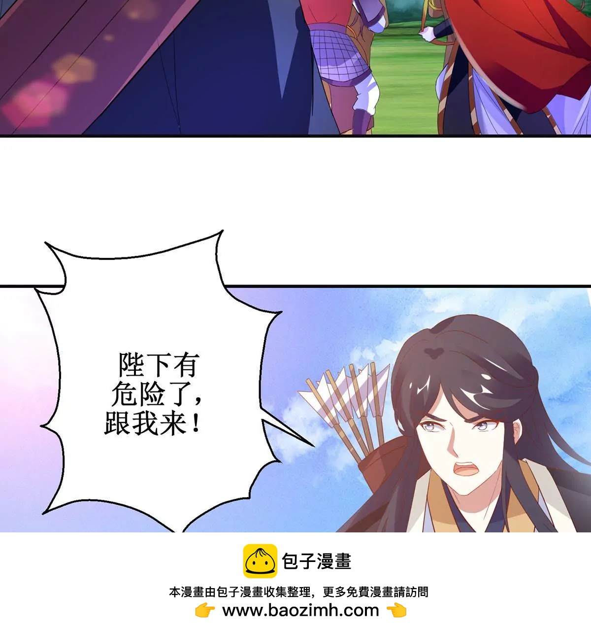 🍡100天倾国倾城 第114话 瞄准你的箭 第50页