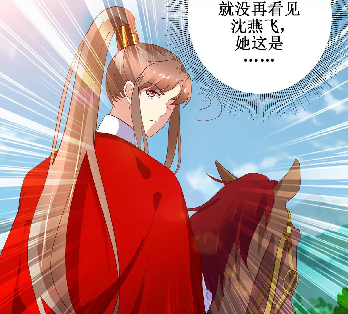 🍡100天倾国倾城 第114话 瞄准你的箭 第7页