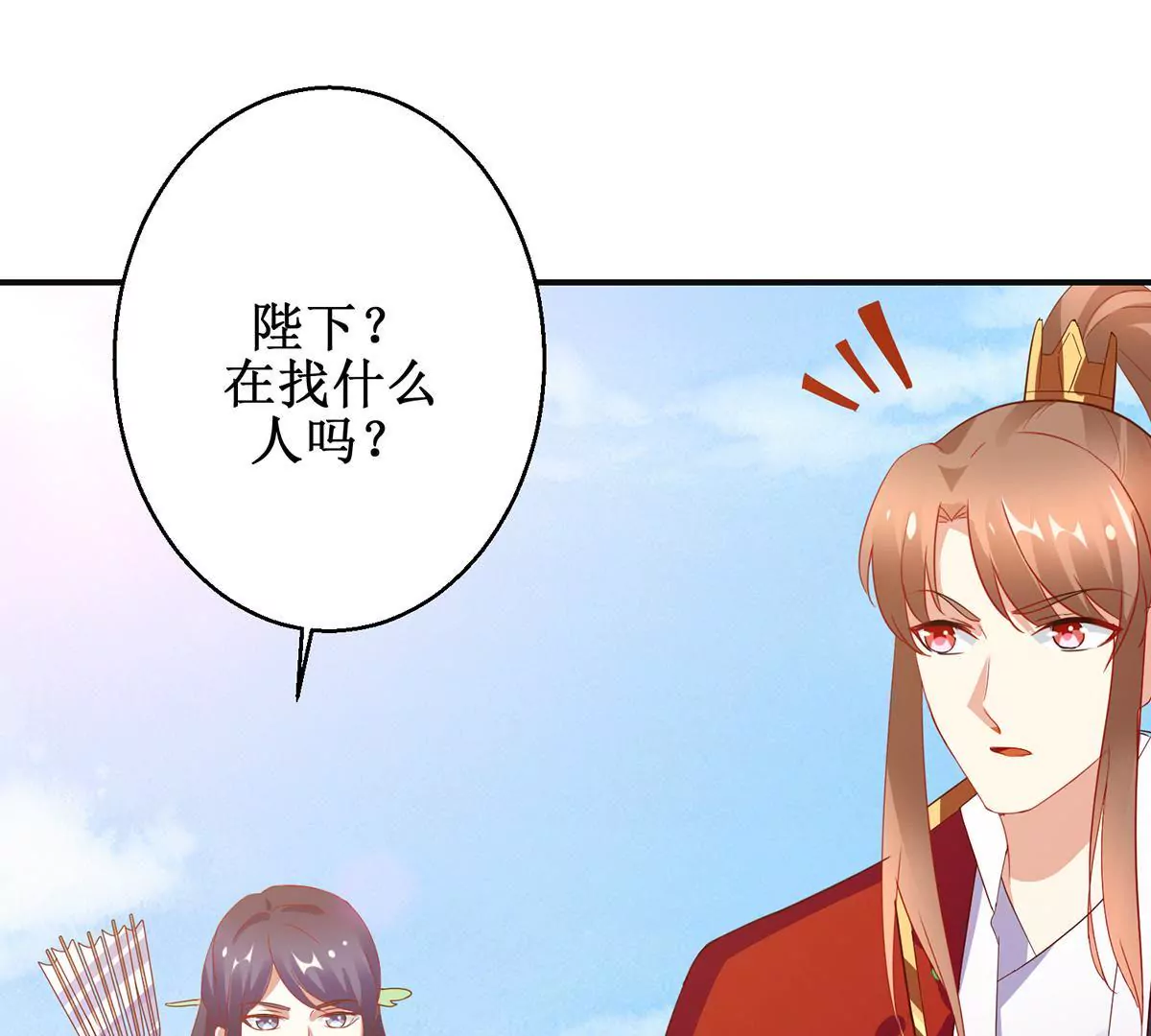 🍡100天倾国倾城 第114话 瞄准你的箭 第9页