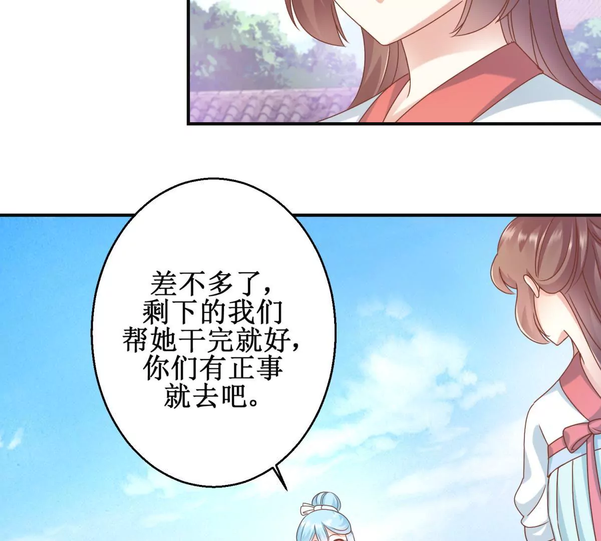 🍡100天倾国倾城 第12话 找到个厉害靠山 第10页